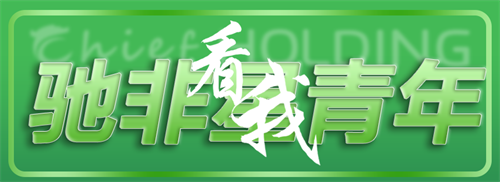 In 2022, the first phase of CHIEF STAR  excellent employee selection was successfully completed.